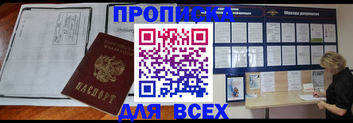 прописка поиск в Бердске