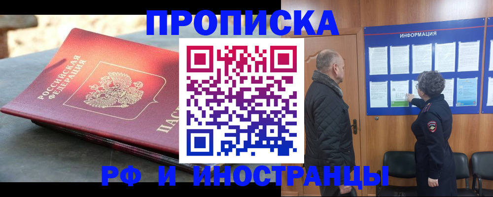 временная регистрация собственник в Бердске