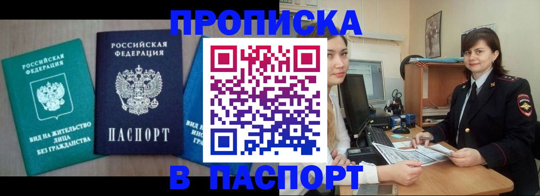 временная регистрация собственник в Бердске