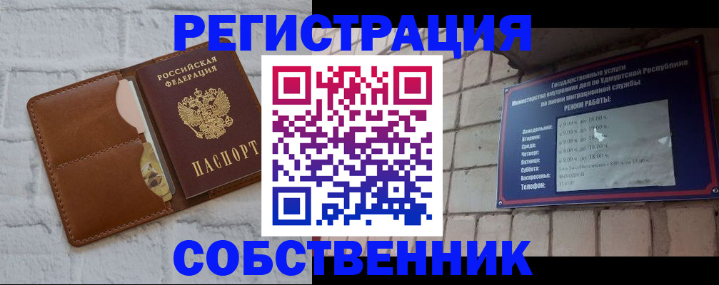 прописка 2025 в Бердске