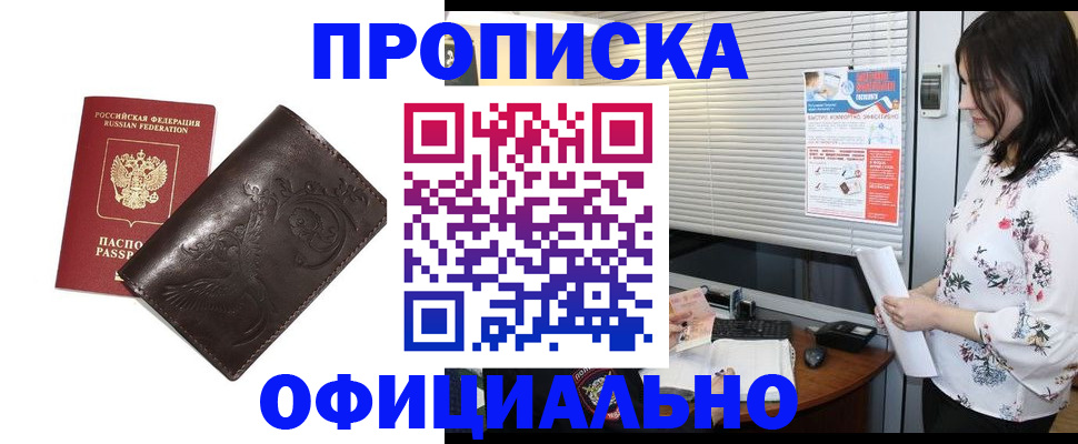 временная регистрация купить в Бердске
