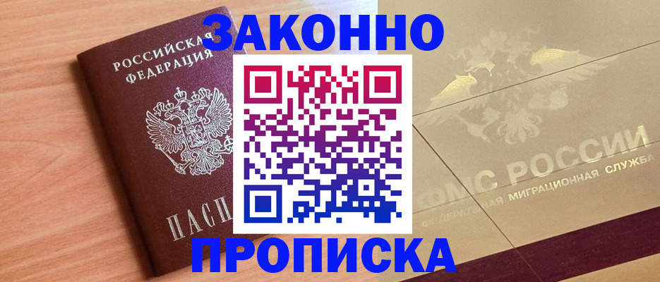 временная регистрация поиск в Бердске