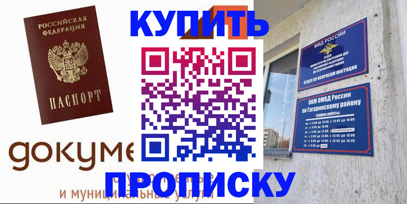 прописка иностранных граждан в Бердске