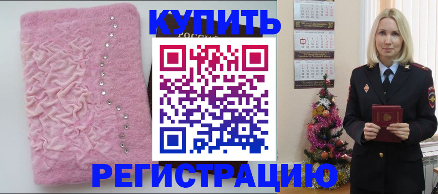 временная регистрация в квартире в Бердске