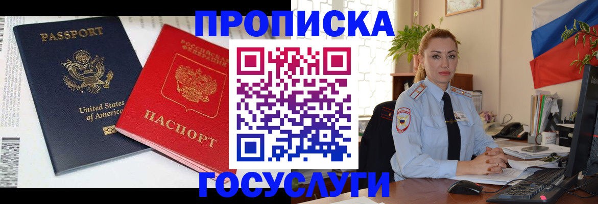 прописка паспорт в Бердске